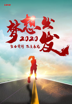 夢想出發(fā)