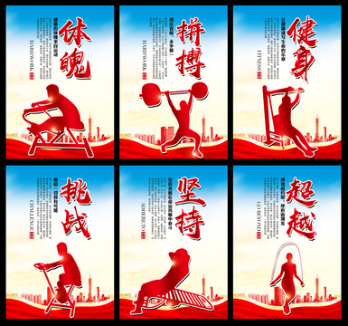 健身標(biāo)語