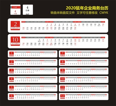 2020鼠年商务台历