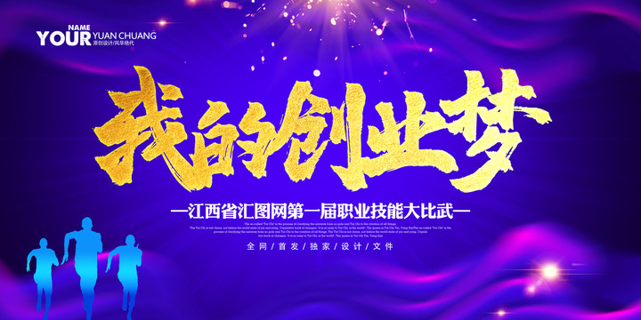 創(chuàng)業(yè)海報(bào)