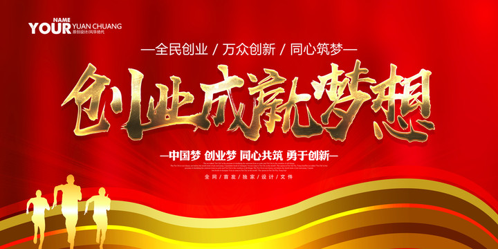創業