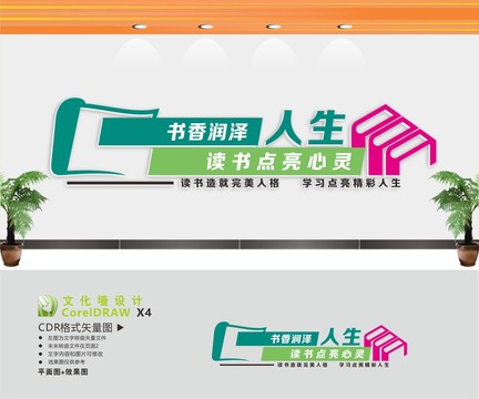 讀書文化長廊