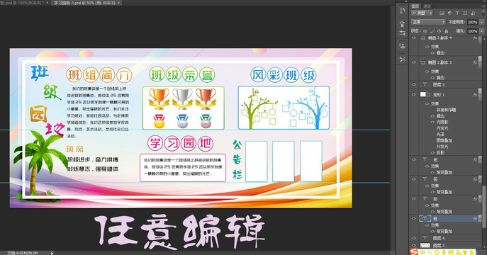 班级文化学习园地校园风采文化墙