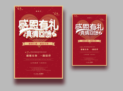 感恩節(jié)