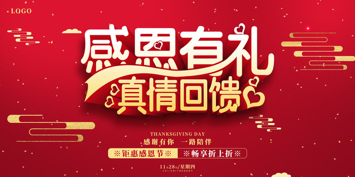 感恩節(jié)