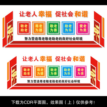 敬老院文化墻