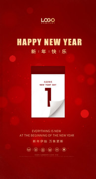 新年快樂