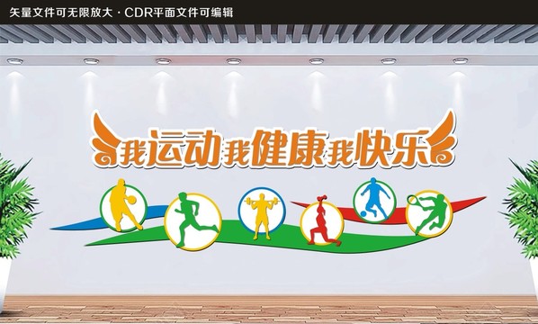 體育文化墻
