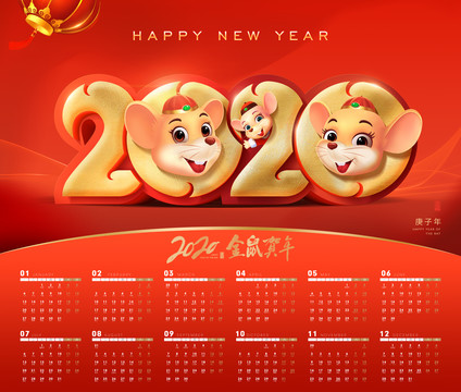 鼠年掛歷