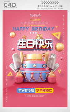 红色大气生日快乐宣传海报