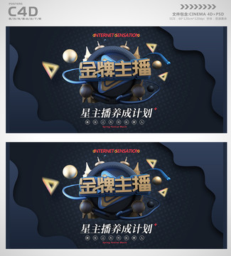 創(chuàng)意主播招募宣傳海報(bào)