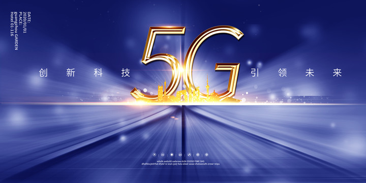 5G創(chuàng)新科技
