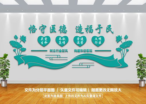 醫(yī)院文化墻