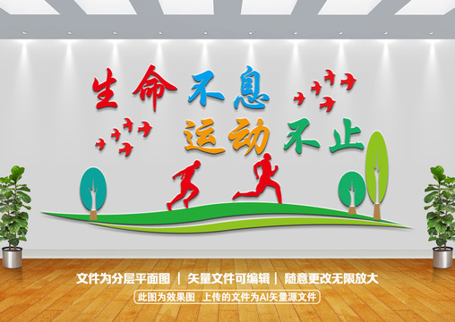 體育文化墻