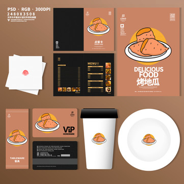 烤红薯店餐饮视觉包装设计