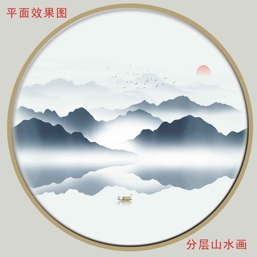 水墨山水画圆形山水画