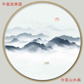 现代水墨山