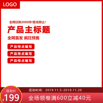 淘寶主圖