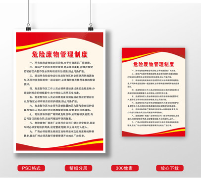 危險(xiǎn)廢物管理制度