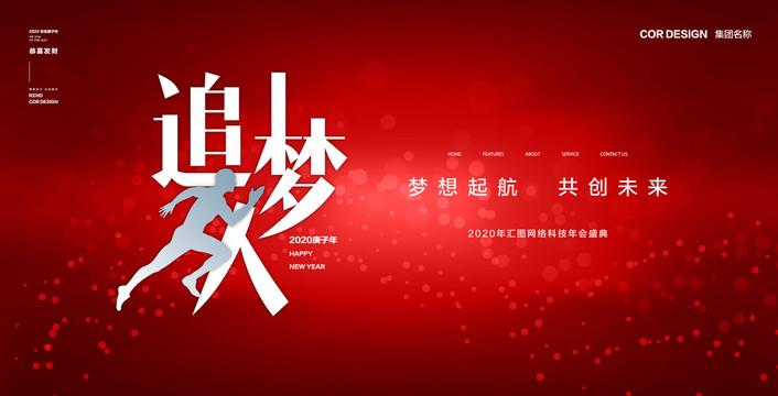 鼠年年會