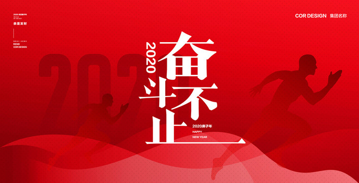 2020年會(huì)