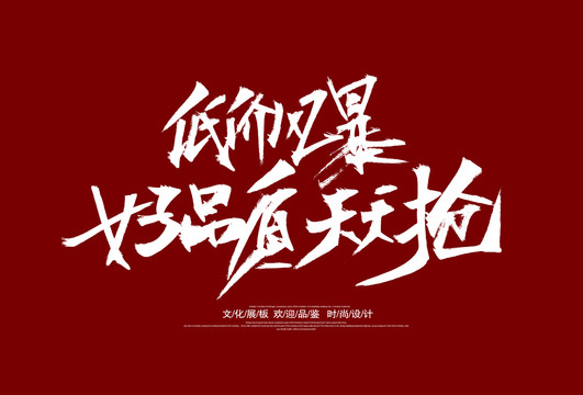 低價風(fēng)暴