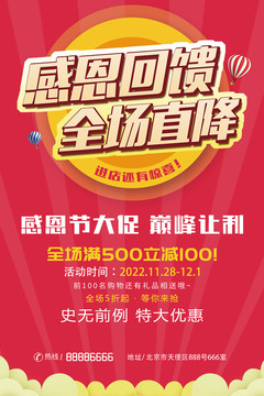 感恩節(jié)