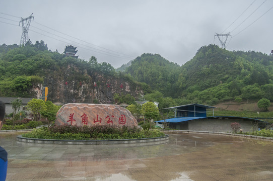 南丹羊角山公園入口