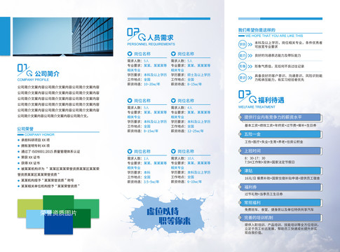 人事招聘折页