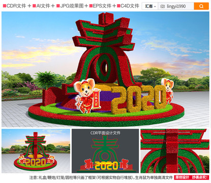 新年花壇