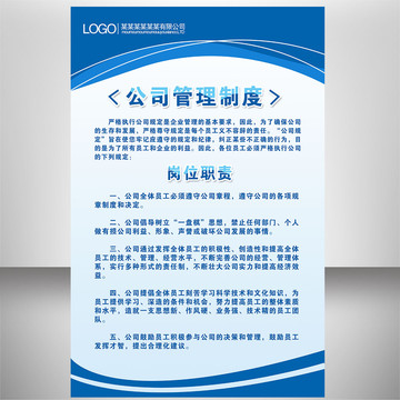 簡潔公司制度崗位職責(zé)模板設(shè)計(jì)