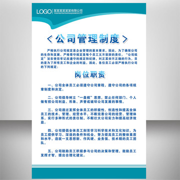 公司制度崗位職責(zé)員工守則
