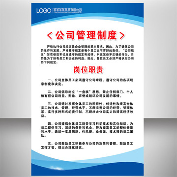 公司制度崗位職責(zé)員工守則