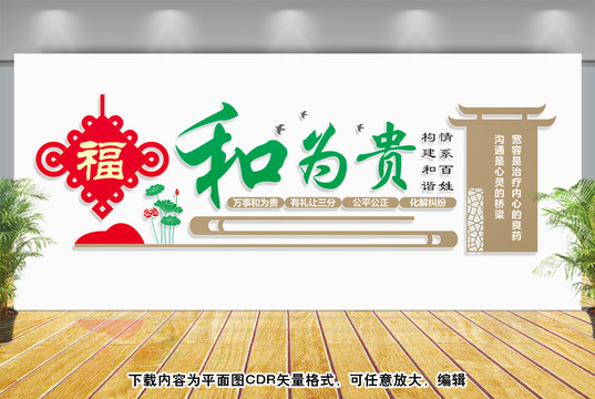 和諧文化