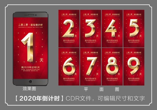 2020年倒計(jì)時(shí)