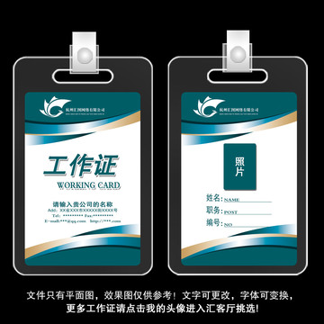 藥品銷售工作證設(shè)計(jì)