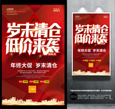 歲末清倉