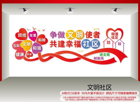 幸福社區(qū)