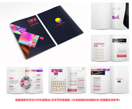 企業(yè)畫(huà)冊(cè)