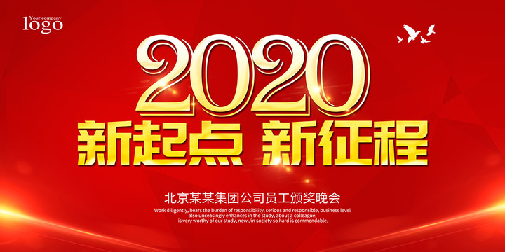 2020年会