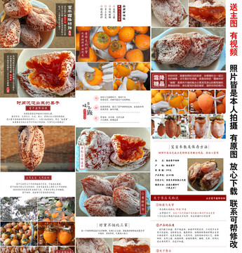 柿餅詳情頁(yè)