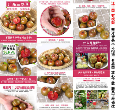 三華李詳情頁(yè)