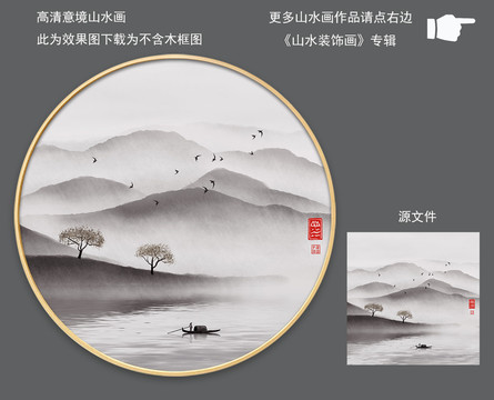 简约意境水墨山水画圆框装饰画