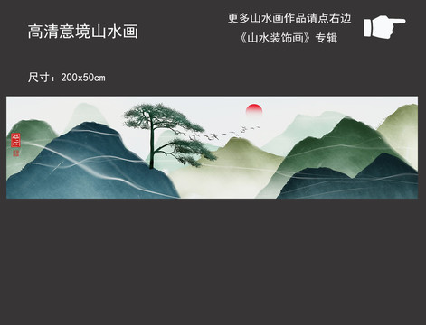新中式意境水墨山水床頭裝飾畫