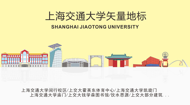 上海交通大学矢量