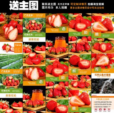 奶油草莓詳情頁(yè)