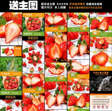 奶油大草莓詳情頁(yè)