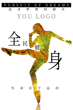 健身海報(bào)
