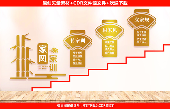 家風(fēng)家訓(xùn)