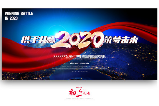 2020年会